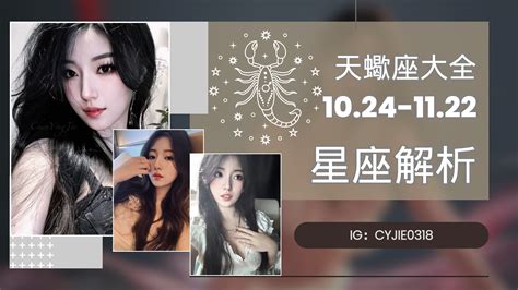 11/22天蠍女|天蠍座就這樣！10大天蠍座個性與戀愛觀解析：愛的越。